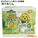 【送料無料】おてがる ペット用 ウンチ処理袋 ポイ太くん 300枚入 マナー袋 ぽい太くん 散歩 お出かけ うんち処理袋 ペット用品 大容量