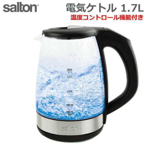 【送料無料】Salton 電気ケトル1.7L 温度コントロール機能付き(GK1967JP)