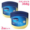 【送料無料】Vaseline ヴァセリンスキンオイル368g(2個セット)