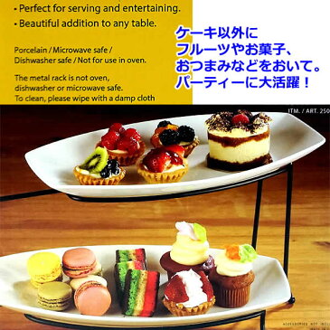 【送料無料】2段 サービング セット スタンド 大皿 プレート 2皿 ケーキスタンド ビュッフェサーバー ラック トレイ 3ピースセット パーティー アフタヌーンティー 贈り物 コストコ