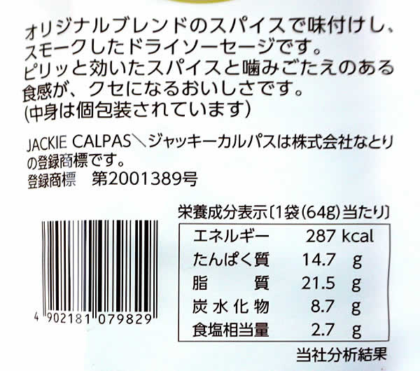 訳あり ※賞味期限2026年4月 【送料無料】なとり ジャッキーカルパス 64g×6袋入り 384g 大容量 お徳用 ドライソーセージ おつまみ おやつ 個包装 wich-10020952 ウイッチ サンプル画像3