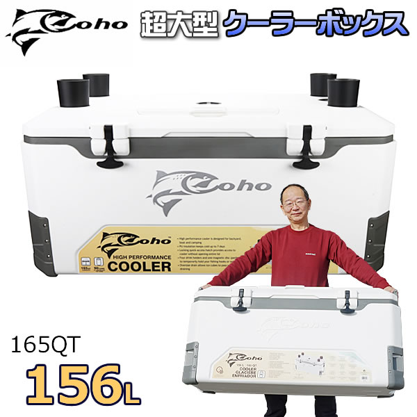 Coho コーホー 超大型 クーラーボックス 165QT 156L ブローモールド 大容量 特大 アウトドア キャンプ 釣り フィッシング BBQ バーベキュー 90缶 保冷7日間 ブロー成型 コストコ
