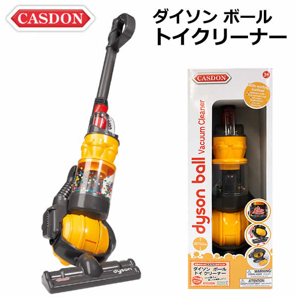 【送料無料】CASDON キャスドン Dyson ball ダイソンボール トイクリーナー 3才以上 玩具 おもちゃ プレゼント 掃除機のおもちゃ ごっこ遊び おままごと