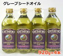 【送料無料】オッタビオ グレープシードオイル 920g×4本 OTTAVIO GRAPESEED OIL 1LITER 34 FL OZ イタリア産グレープシードオイル 食用ぶどう油 イタリア産のグレープシードオイルです。 ライトでスムーズなフレーバー。 さらさらでクセがなく、使いやすい食用油です。 調理油として様々なお料理にお使いいただけます。 ■仕様 ■#543935 Ottavio Grapeseed Oil ■名称：食用ぶどう油 ■原材料名：食用ぶどう油 ■内容量：3680g(920g×4本) ■原産国名：イタリア ■輸入者：コストコホールセールジャパン株式会社 ※商品はモニターによって色合いが異なって見える場合があります。 ※商品は予告なく仕様やデザイン、パッケージ等が変更される場合があります。 ※輸入商品のため、多少の傷や汚れ、 　 パッケージの傷や破れ等は予めご了承ください。※沖縄県は送料1,500円かかります。 もちろん新品未使用品！ この機会をお見逃しなく！