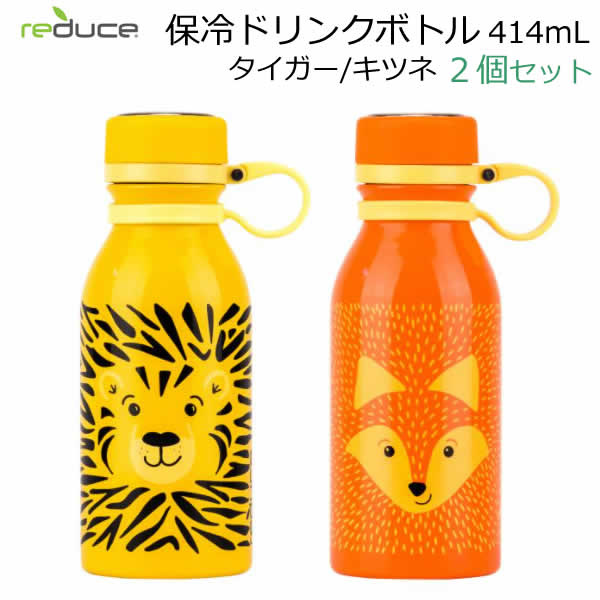 【送料無料】Reduce 保冷 ドリンクボトル 414mL×2本セット タイガー/キツネ ウォーターボトル 水筒 冷却 保冷専用携帯用魔法瓶 ステンレス製 HYDRO PRO キッズ 子ども用 アニマル コストコ