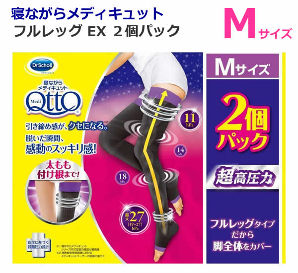 【送料無料】寝ながらメディキュット フルレッグタイプ EX 2個パック Mサイズ Dr.Scholl Medi Qtto フルレッグタイプ Mサイズ 引き締め感がクセになる 脱いだ瞬間、感動のスッキリ感！ はくだけで脚をキュッとひきしめ軽くする着圧ソックスです。 寝るときに適した低めの着圧値で効果的にひきしめ、 翌朝の脚をすっきりさせます。 太もも付け根までのフルレッグタイプなので、 脚全体をじっくりケアします。 足首は寝ている姿勢にあわせたフラット設計。 つま先なしなので、お休み中の熱を発散します。 幅広リブでずれにくく、寝返りを打っても安心です。 また、コットンフィールの新素材により、 着圧はそのままにやわらかな肌ざわりを実現しました。 メディキュットは、フットケア総合ブランド ドクター・ショール発の、 英国の医療用ストッキングをルーツに持つ段階圧力ソックスです。 1997年の誕生以来、英国基準の設計で、 段階圧力ソックスのリーディングブランドとして、 常に女性の健やかで美しい脚をサポートしています。 ■仕様 ■製品名：寝ながらメディキュット フルレッグタイプ EX M ■2個パック ■販売元：レキットベンキーザー・ジャパン株式会社 ■カラー：ブラック/無地■原材料：ナイロン、ポリエステル、ポリウレタン、キュプラ ■日本製 ■JANコード：4906156603255 ■パッケージサイズ(約)：20.5×16×4.5cm ※商品はモニターによって色合が異なって見える場合がございます。※商品は予告なく仕様やデザイン等が変更される場合があります。 ※多少のパッケージ汚れや傷等はご了承ください。 ※沖縄・離島地域は送料1,500円かかります。 寝ながらメディキュット フルレッグタイプはMサイズとLサイズがございます。 こちらはタイトル通りの出品となりますので、 ご購入時にはお間違えのないようお願いいたします。 もちろん新品未使用品。 この機会をお見逃しなく！