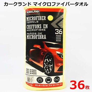 【送料無料】カークランド マイクロファイバータオル 36枚 掃除 洗車 窓拭き 厚手 大判 KIRKLAND カークランドシグネチャー コストコ