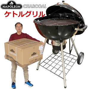 NAPOLEON ナポレオン チャコール ケトルグリル BBQグリル 大型バーベキューコンロ Kettle Grill アウトドア キャンプ バーベキュー通販格安セール情報 楽天 通販