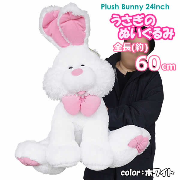 写真付きレビュー 送料無料 うさぎのぬいぐるみ Hugfun Plush Bunny 24inch 座高60cm ホワイト イースターバニー ウサギ 特大 大きい 誕生日 クリスマス プレゼント コストコの通販商品 口コミ情報 Roomclipショッピング 写真付きレビュー 送料無料 うさぎのぬいぐるみ Hugfun Plush Bunny 24inch 座高60cm ホワイト イースターバニー ウサギ 特大 大きい 誕生日 クリスマス プレゼント コストコの通販商品 口コミ情報 Roomclipショッピング