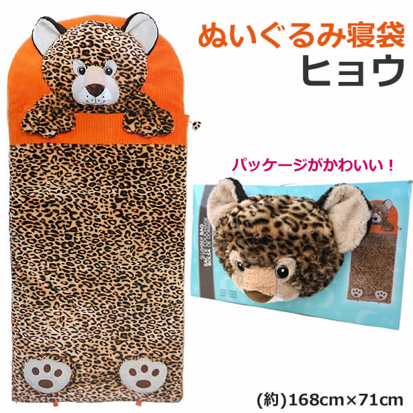 【送料無料】HUGFUN ぬいぐるみ寝袋 ヒョウ 約168×71cm スリーピングバッグ 毛布 キャンプ お昼寝 子供用 PLUSH SLEEPING BAG 寝袋 アニマル ひょう コストコ