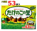 【送料無料】明治 たけのこの里 53袋入 大容量 609g たべきりパック お菓子 チョコ チョコスナック 箱入り meiji　チョコレート菓子小分け バレンタイン ※賞味期限2025年2月