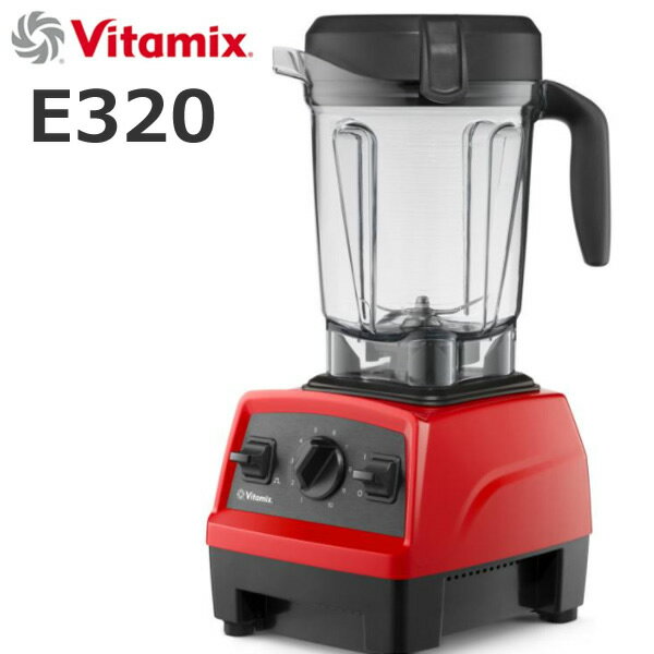 【送料無料】Vitamix バイタミックス E320 EXPLORIAN レッド ブレンダー ミキサー ジューサー スムージー フードプロセッサー大容量 1.9L キッチン家電 コストコ