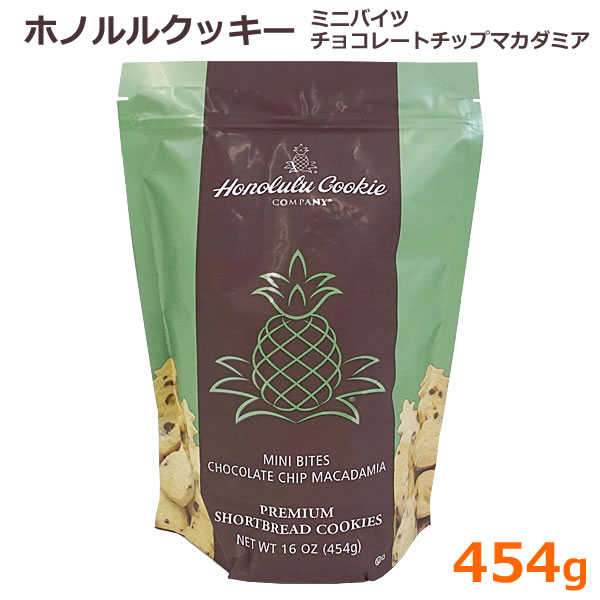 【送料無料】ホノルルクッキー ミニバイツ チョコレートチップマカダミア 454g チョコチップマカダミア チョコチップクッキー ハワイ パイナップル 焼き菓子 お菓子 コストコ ※賞味期限2024年12月20日