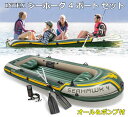 【送料無料・直送品】INTEX社製 シーホーク 4 ボート セット 大人4人用 最大重量480kg 68351NP オール付き ポンプ付き 4人乗り インテック...