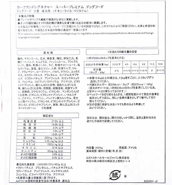 【送料無料】カークランドシグネチャー スーパープレミアム ドッグフード 小型犬用 9.07kg チキン ライス ベジタブル 小型成犬用 犬のえさ 犬のエサ 犬の餌 ドライフード 大容量 KIRKLAND Sigunature コストコ ※賞味期限2023年1月31日