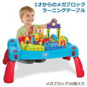 【送料無料】1才からのメガブロック ラーニングテーブル フィッシャープライス MEGABLOKS 1才〜 30ピース 知育玩具 おもちゃプレゼント