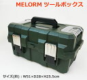 【送料無料】MELORM ツールボックス 工具箱 工具入れ 工具ボックス 工具収納 整理 持ち運び 2段トレー付き フルオープン