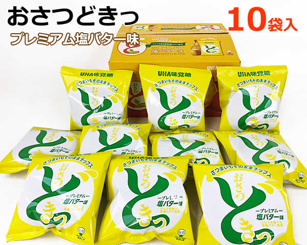 ※賞味期限2024年5月【送料無料】UHA味覚糖 おさつどきっ プレミアム 塩バター味 65g×10袋 さつまいも チップス スイートポテト スナッ..