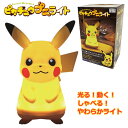 【送料無料】ポケットモンスター ピカチュウ プニライト ポケモン ルームライト インテリア 照明 シリコン製 オートオフ機能 プレゼント 誕生日 クリスマス