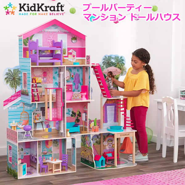 【送料無料】KidKraft キッドクラフト プールパーティーマンション ドールハウス 4階建て 大型 木製 家具付き ごっこ遊び 人形遊び おもちゃ 女の子 誕生日クリスマス プレゼント コストコのサムネイル