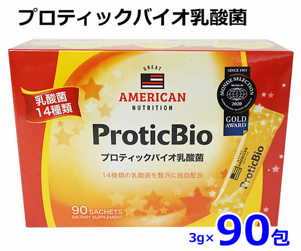 プロティックバイオ乳酸菌 3g×90包 ビフィズス菌　スティック 顆粒 270g GREAT AMERICAN NUTRITION ProticBio コストコ