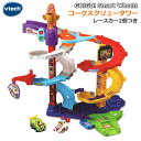 【送料無料】vtech ゴーゴー！スマートウィールズ コークスクリュータワー Go Go Smart Wheels Ultimate Corkscrew Tower ヴイテック ツイストタワー おもちゃ メロディー 英語 誕生日 クリスマス プレゼント