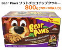 【送料無料】Bear Paws ソフト チョコチップ クッキー 800g 20袋入 1袋2枚入 ソフトクッキー カナダ ベアポウズ 焼き菓子 お菓子 コストコ