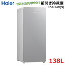 【送料無料・直送品】Haier ハイアール 138L 前開き冷凍庫 JF-U14D(S) コストコオリジナルモデル 前面タッチ式操作パネル スリムボディ 耐熱性能天板 特大クリアバスケット 急速冷凍