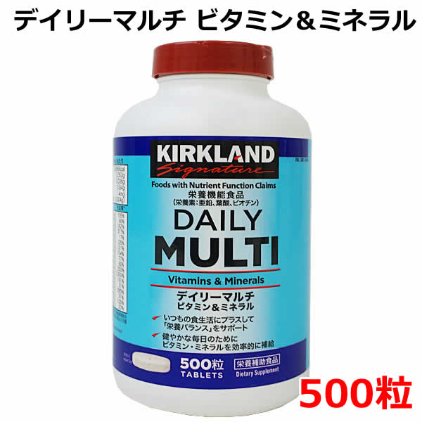 【送料無料】カークランドシグネチャー デイリーマルチ ビタミン＆ミネラル 500粒 栄養機能食品 KIRKLAND Sigunature 大容量 サプリメント コストコ