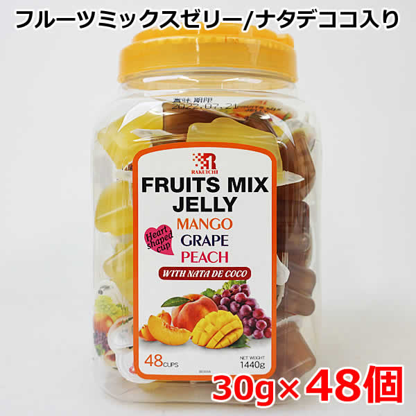 【送料無料】フルーツミックスゼリー 48個入り ナタデココ入り マンゴー グレープ ピーチ アソート 30g×48カップ FRUITS MIX JELLY おかし 生菓子 大容量のサムネイル