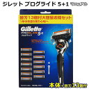 ジレット プログライド 5+1 フレックスボール マニュアル 本体＋替刃13個付 5枚刃 Gillette PROGLIDE 本体 替え刃付 髭剃り ひげそり ひげ剃り 剃刀 カミソリ