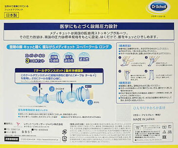 【送料無料】寝ながらメディキュット スーパークール ロング 2個パック Mサイズ アイスブルー ドクターショール Medi Qtto Dr.Scholl 接触冷感性 日本製