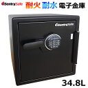 【送料無料】SentrySafe 耐水 耐火 電子金庫 SFW123FTC テンキー式 デジタル金庫 34.8L 耐火金庫 頑丈 盗難 セキュリティ セントリーセーフ