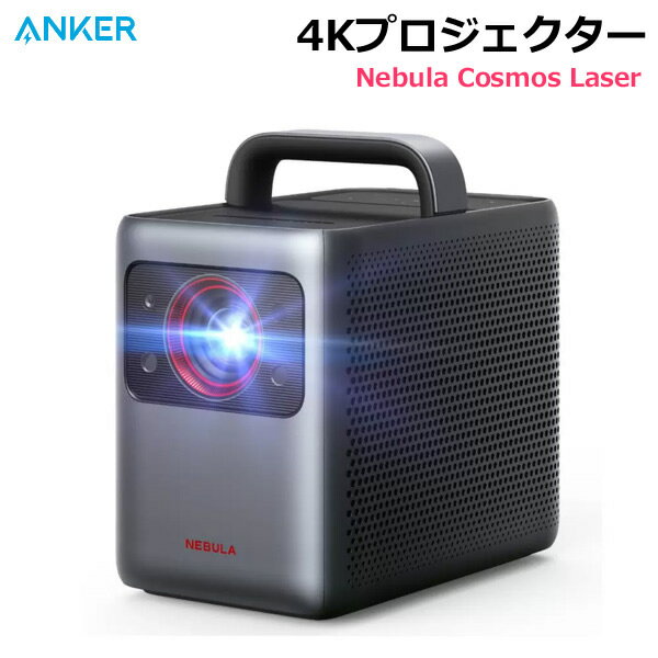 Anker（アンカー）『Nebula Cosmos Laser 4K（D23505F1）』