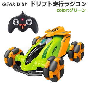 【送料無料】GEAR'D UP ギアードアップ ドリフト走行 ラジコン グリーン ドリフト スピン スライド RC JPX DRIFT おもちゃ 誕生日 クリスマス プレゼント コストコ