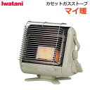 【送料無料】Iwatani イワタニ カセットガスストーブ マイ暖 CB-STV-MYD2 ポータブルタイプ マイ暖II 暖房 ヒーター 軽量 コードレス 電源不要 電池不要 防災 停電時 屋内用 小型 コストコ