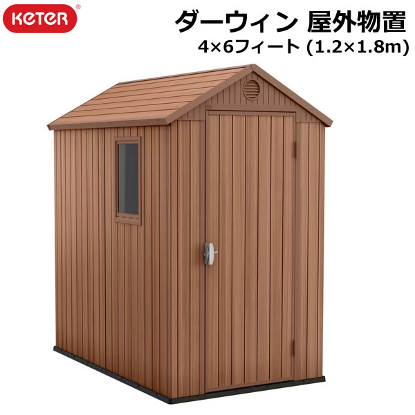 【送料無料・直送品】KETER ケター ダーウィン 4×6フィート 1.2m×1.8m 屋外物置 収納庫 屋外収納 収納ボックス ストレージボックス 庭 ガレージ アウトドア用品 ガーデニング用品 コストコ