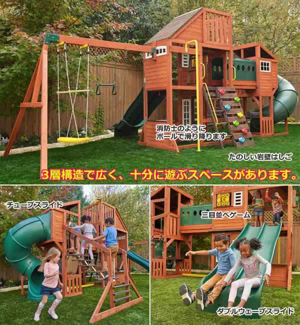 【送料無料・直送品】KidKraft キッドクラフト アウトドアオデッセイ プレイセット 大型 木製 3階建て 組立式 おままごと ごっこ遊び 屋外 遊具 展望デッキ 滑り台 ブランコ ぶらんこ KIDKRAFT コストコ