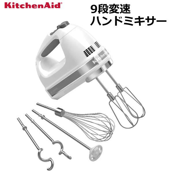 【送料無料・直送品】KitchenAid キッチンエイド 9段階変速 ハンドミキサー ホワイト 9KHM928WH 泡立て器 ハンディミキサー 電動ミキサー お菓子作り ケーキ作り パン作り コストコ