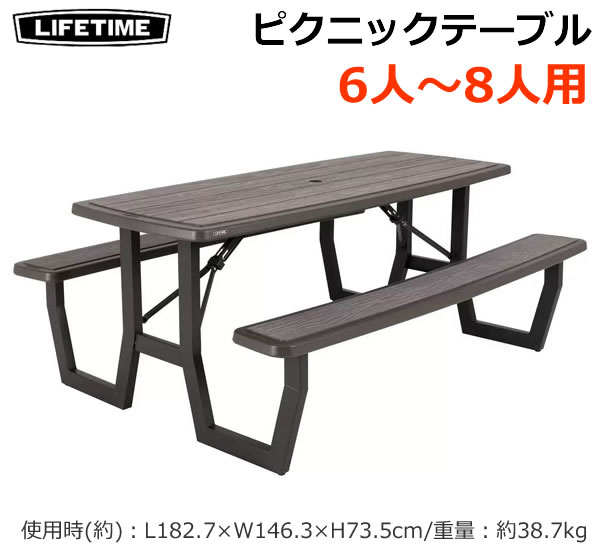 【送料無料 直送品】LIFETIME ピクニックテーブル 6人用 8人用 折りたたみ テーブルチェア一体型 アウトドア BBQ 庭 パーティー ライフタイム コストコ