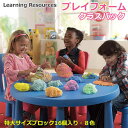 【送料無料・直送品】ラーニング リソーシズ プレイフォーム クラスパック 特大サイズ ブロック 16個入り 8色 Learning Resources Play...