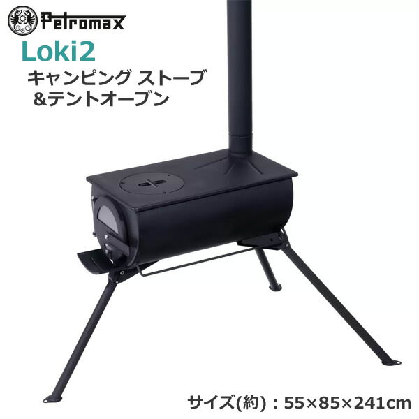 【送料無料・直送品】ペトロマックス ロキ2 キャンピング ストーブ & テントオーブン Petromax Loki2 キャンプ 薪ストーブ テントストーブ キャンプ用コンロ コストコのサムネイル