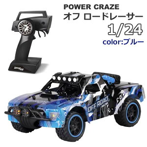 【送料無料・直送品】パワークレイズ オフロードレーサー ラジコン 1/24スケール ブルー POWER CRAZE おもちゃ 誕生日 クリスマス プレゼント コストコ