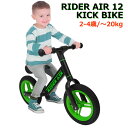 【送料無料】ライダーエアー 12 キックバイク FIVE O NINE CREW RIDER AIR 12 KICK BIKE 2-4歳/耐荷重20kg お子さまのバイクデビューにおすすめのライダーバイクです。 ライダーバイクは、子供たちに...