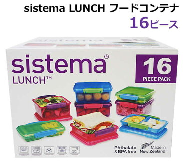 【送料無料】sistema LUNCH システマ フードコンテナ 16個セット 蓋付き ランチ 弁当箱 ランチボックス 食品保存 保存容器 電子レンジ対応 作り置き キッチン コストコ