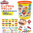 【送料無料】プレイドー ビッグタイムクラシック 粘土のおもちゃ Play-Doh Big Time Classics おもちゃ 小麦のねんど 10色 32種類のアクセサリー 型 プレイセット 知育玩具 プレゼント クリスマス 誕生日 3才以上 コストコ