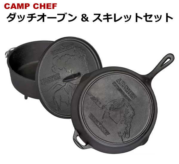 【送料無料・直送品】キャンプシェフ　12インチ ダッチオーブン＆スキレット セット 鋳鉄製 フライパン 鍋 蓋付き BBQ アウトドア キャンプ CAMP CHEF コストコ