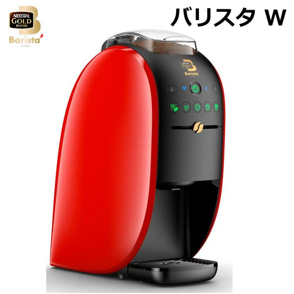 【送料無料】NESCAFE ネスカフェ ゴールドブレンド バリスタW レッド SPM9638-R ネスレ NESTLE GOLD BLEND BaristaW コーヒーメーカー 本体 コストコ