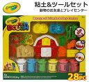 【送料無料】Crayola クレヨラ 粘土セット 28ピース 動物のお友達とプレイセンター ねんど＆ツールセット 型付き Crayola DOUGH Barnyard Friends & Play Centre おもちゃ 3歳以上 プレゼント クリスマス 誕生日