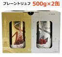 【送料無料】マセズ プレーン トリュフ 500g×2缶 1000g トリュフチョコレート 生チョコレート 缶入り 大容量 1kg お菓子 プレゼント バレンタインデー ホワイトデー マセス Mathez フランス産 ※賞味期限2025年4月30日